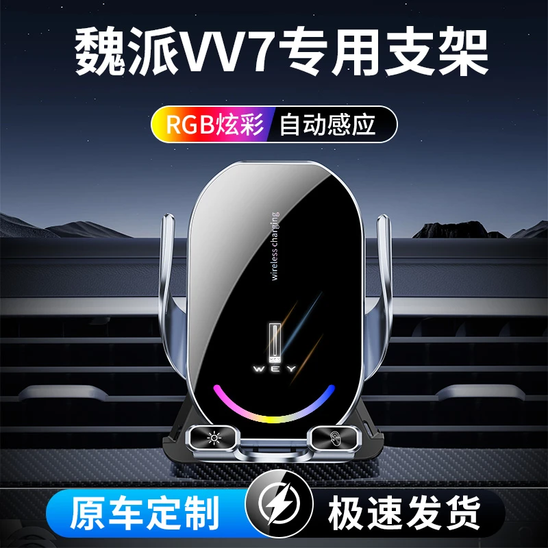 宝名达魏派VV7专车专用无线充电手机车载支架2025新款汽车导航