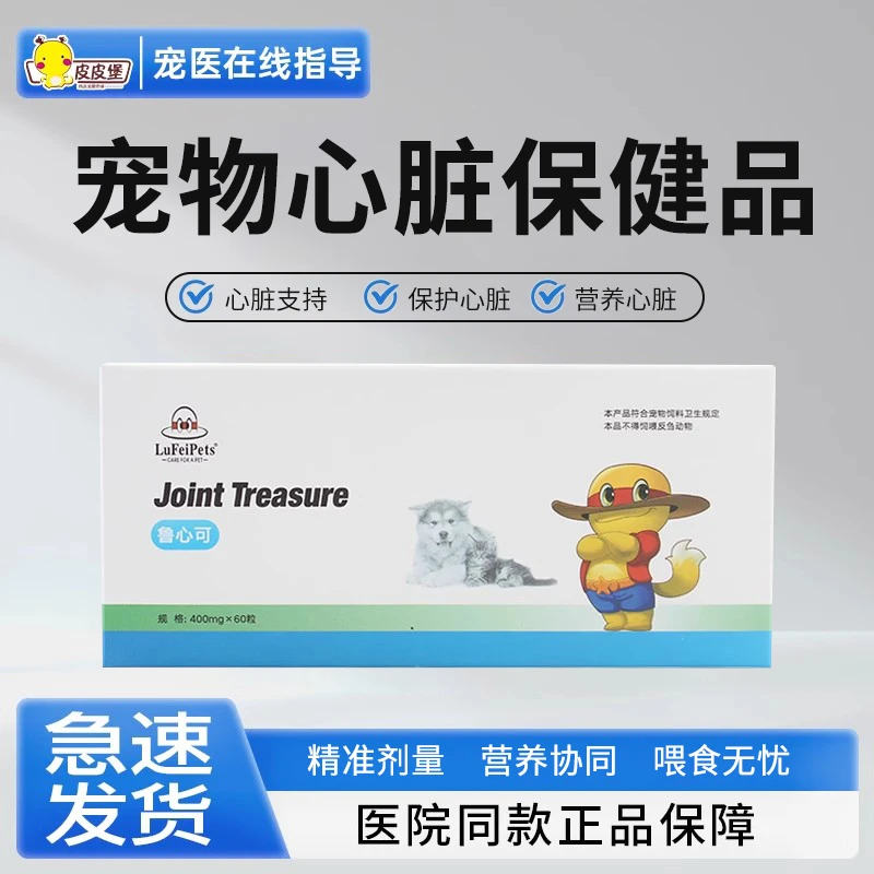 犬猫宠物心肺保健品肺心康猫咪狗狗肥大F5匹莫