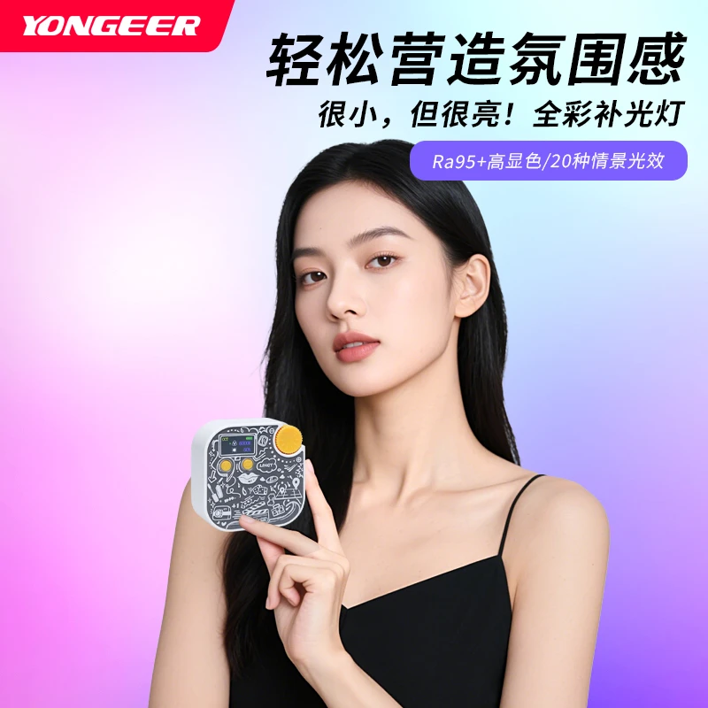 YONGEER全彩豆腐灯多功能拍摄美拍美颜神器调节便携户外led补光灯