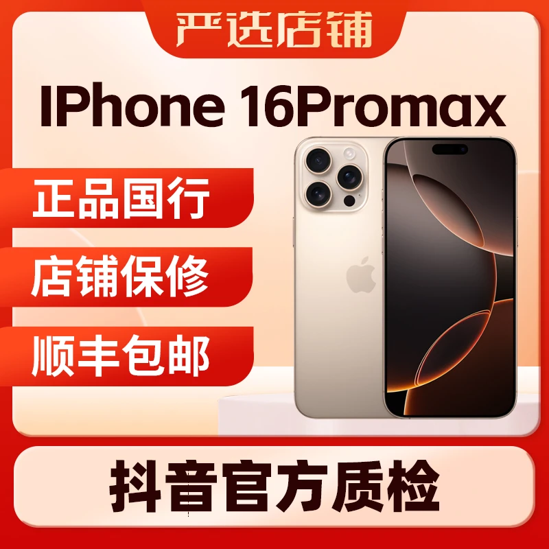 99新 Apple/苹果 16ProMax 二手准新零售机 A18芯片 原装正品