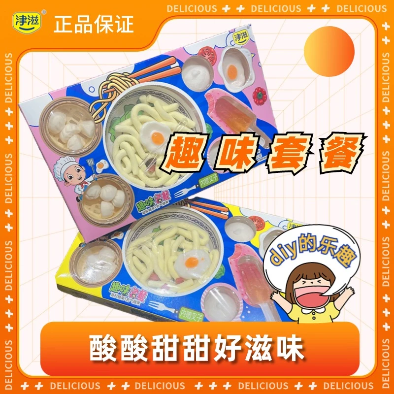 津滋趣味套餐欢乐大套餐面条小笼包雪糕儿童棉花糖软糖创意糖果