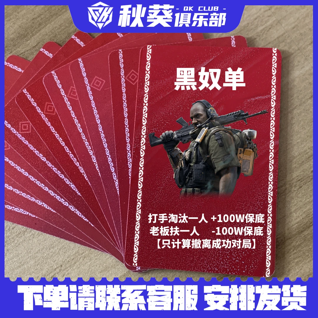 【支持月付】三角洲行动纯绿保镖护航桌面游戏卡牌