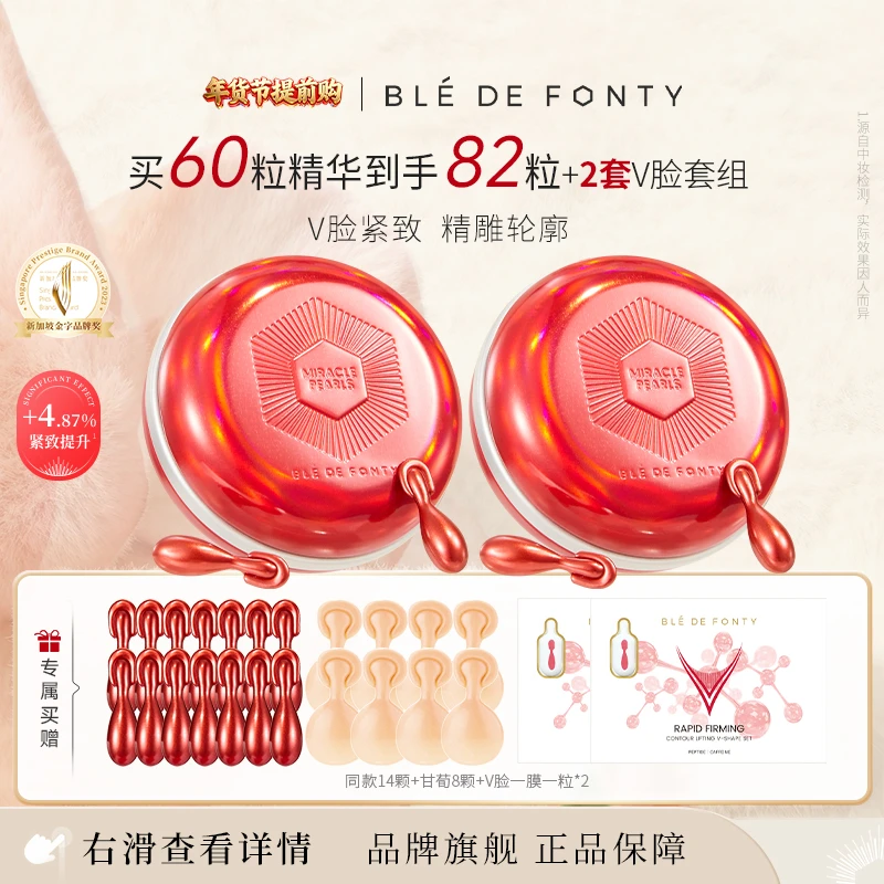 【V脸提拉】枫缇紧塑提拉v脸胶囊精华提拉下颌线 直