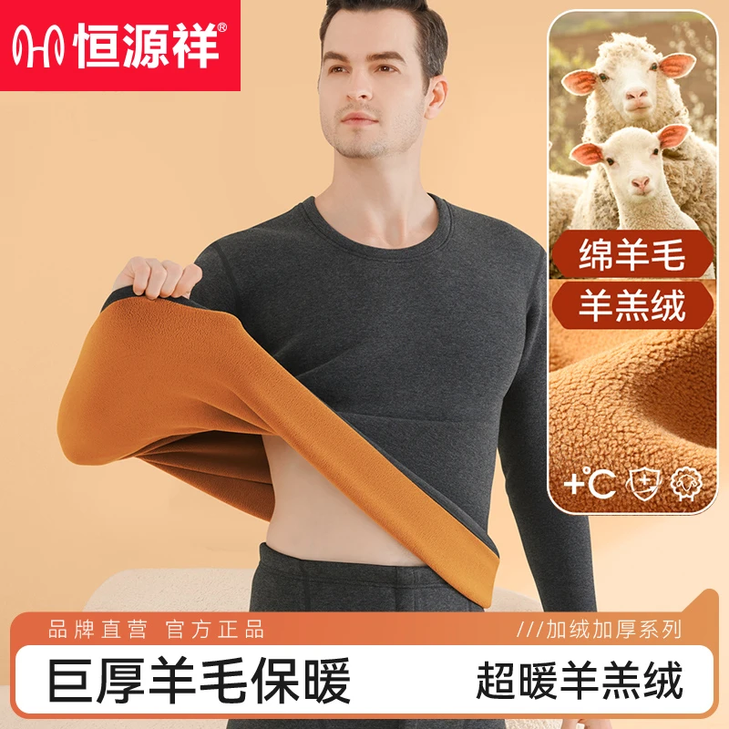 恒源祥男士加绒加厚保暖内衣套装中老年人爸爸德冬季防寒秋衣秋裤