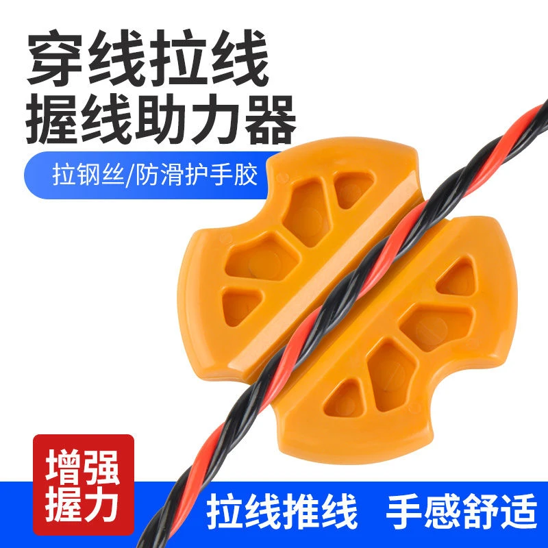 穿线握线器电工拉线器钢丝引线器拽线器橡胶握线器加厚通用型耐用