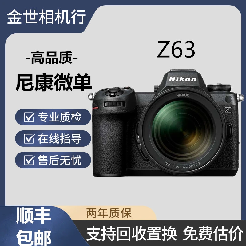 99新 Nikon/尼康 全画幅微单Z63摄影专业级防抖相机适合摄像VLOG