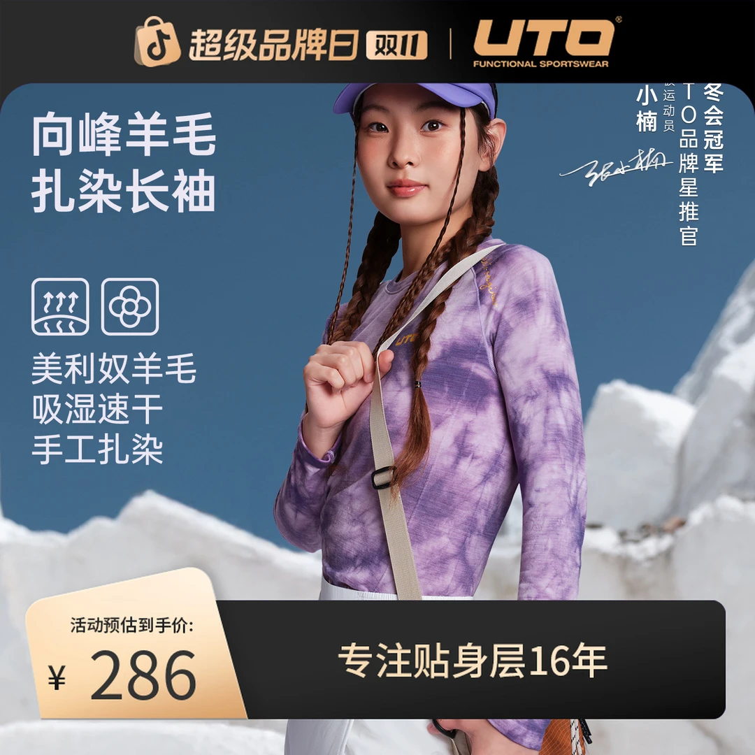 UTO/悠途羊毛扎染速干长袖秋冬男女同款宽松弹力户外运动休闲长袖