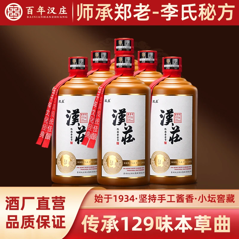 汉庄张厂长粉丝专属 陈曲香一号53度酱香型白酒坤沙酒53%Vol500ml