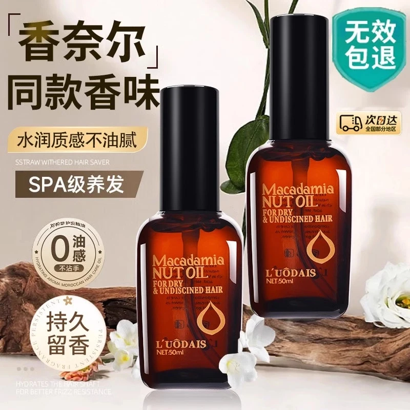 洛黛诗摩洛哥油护发精油头油保湿头发精油改善毛躁补水柔顺防毛躁