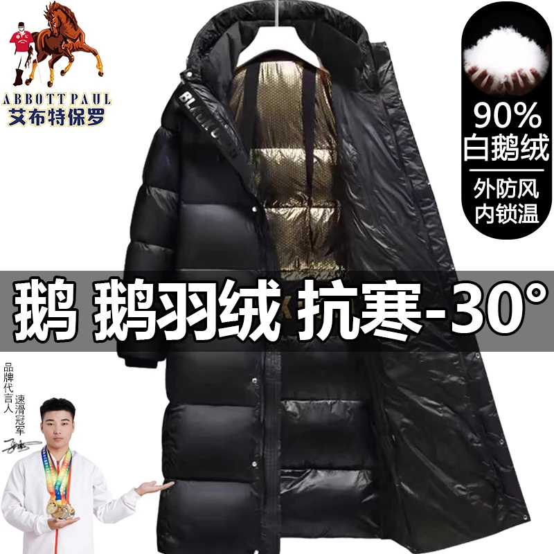 专柜正品保罗高档90白鹅绒长款过膝羽绒服男女款加厚防风保暖外套