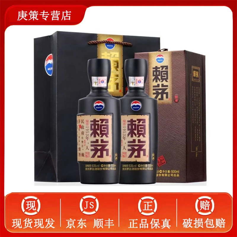 MOUTAI/茅台贵州茅台股份 赖茅酒传承棕 53度500ml酱香型盒装53度