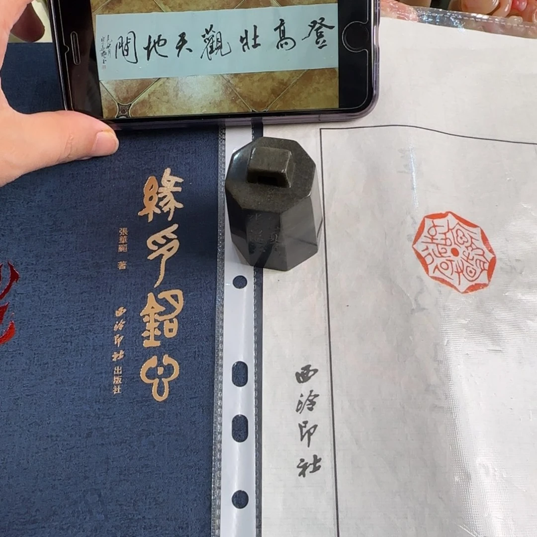 印石青田石张华飚 宁静致远 加书加四平尺书法