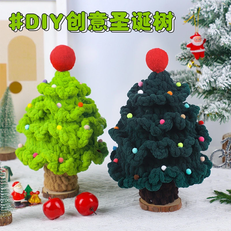 圣诞树手工diy编织钩针毛线材料包圣诞节针织钩织手织手作礼物