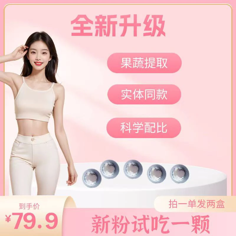 【纤玺颜】植物果蔬轻盈片⚡️