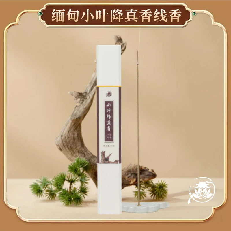 【缅甸小叶降真香线香】高油天然正产区高油居家线香净化空气