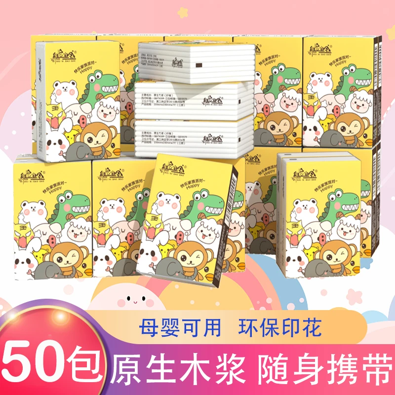 【发50包手帕纸】手帕纸抽纸便携装随身装抽纸亲肤透气便携式小包装