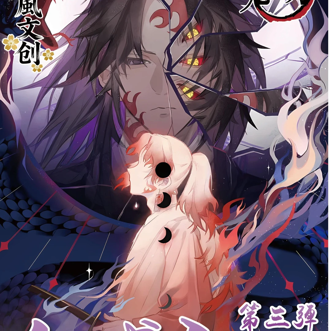 【炎风文创】鬼灭之刃亚克力NFC音乐卡-潮玩盲盒*二创