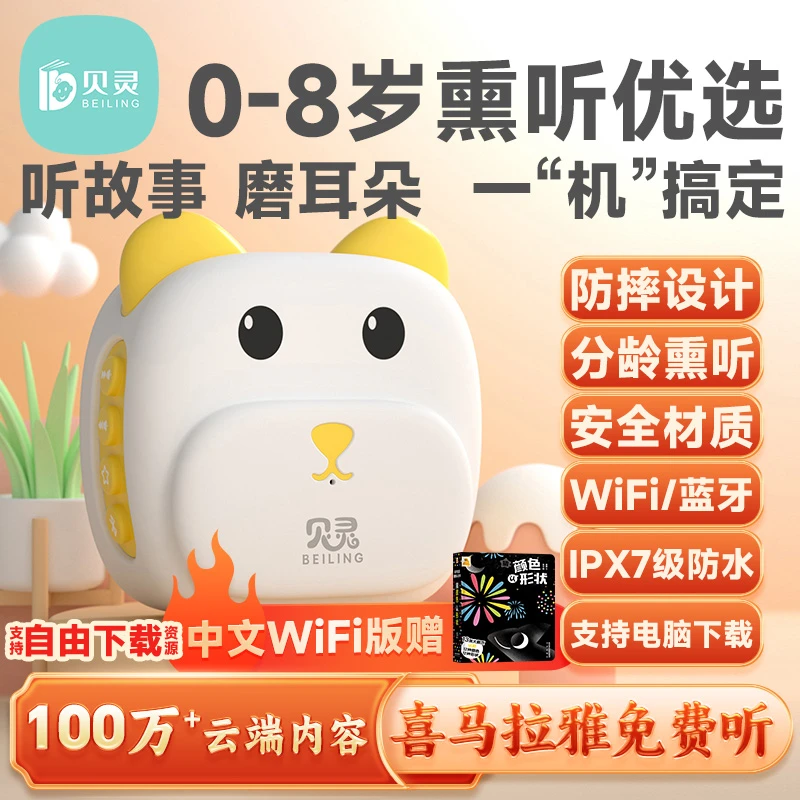 【中英双语磨耳朵】0-8岁AI智能防水分龄熏听便携口袋早教机启蒙英