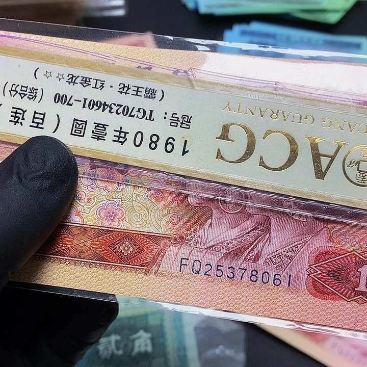 哥****说第四套人民币FQ25378061标十