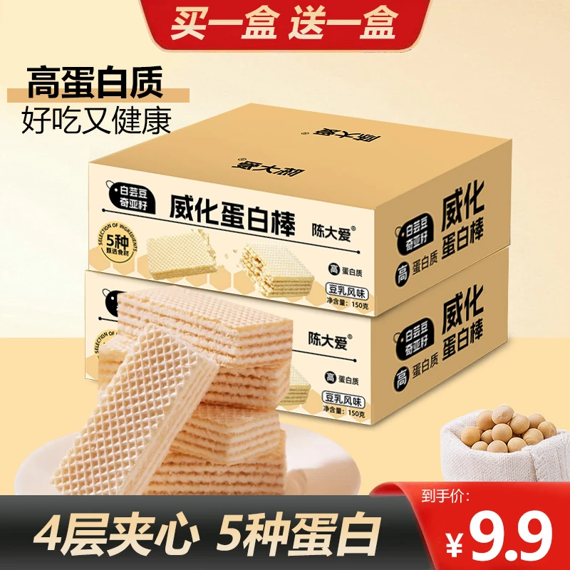 白芸豆奇亚籽威化蛋白棒饱腹威化饼上班好吃解馋休闲夹心零食酥脆