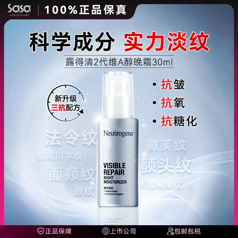 Neutrogena/露得清A醇晚霜30ML高阶A醇面霜细腻抗皱修护面霜淡纹