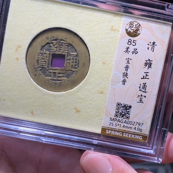晓***月铜MQ评级封装盒子币一枚2797