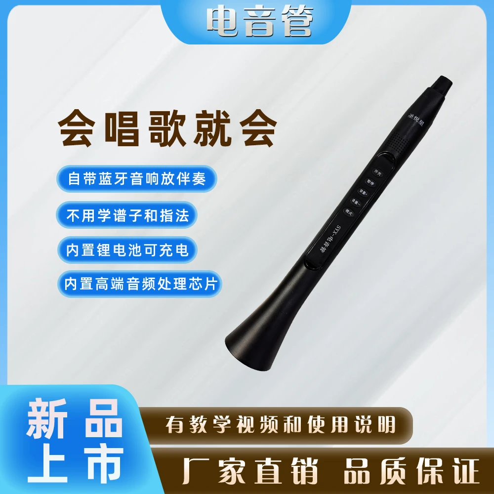 智能音管 会唱歌就会 不学歌谱 不练指法 带蓝牙音响连手机放伴奏
