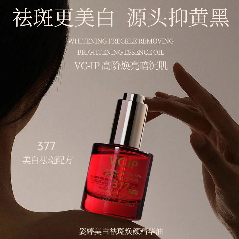 提亮肌肤焕颜精华油