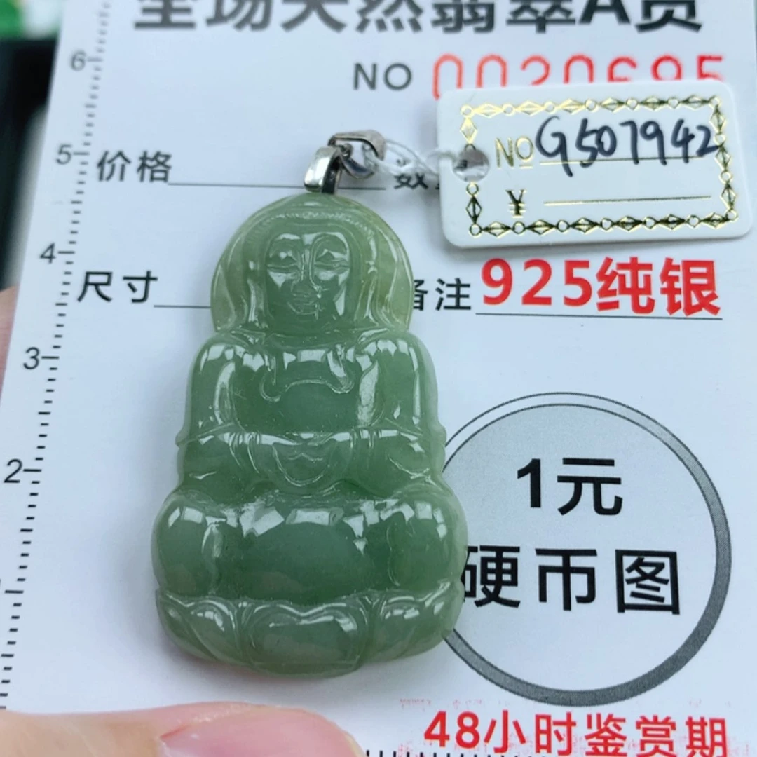 【闪购商品】翡翠挂件未镶嵌翡翠