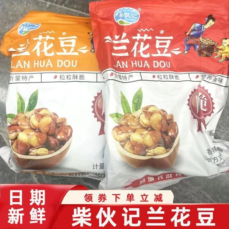 柴伙记兰花豆柴火记酥脆兰花豆香酥蚕豆牛肉味香辣味下菜柴伙计