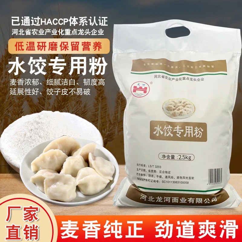 【5斤装】龙河高筋水饺专用粉  特价优惠中……