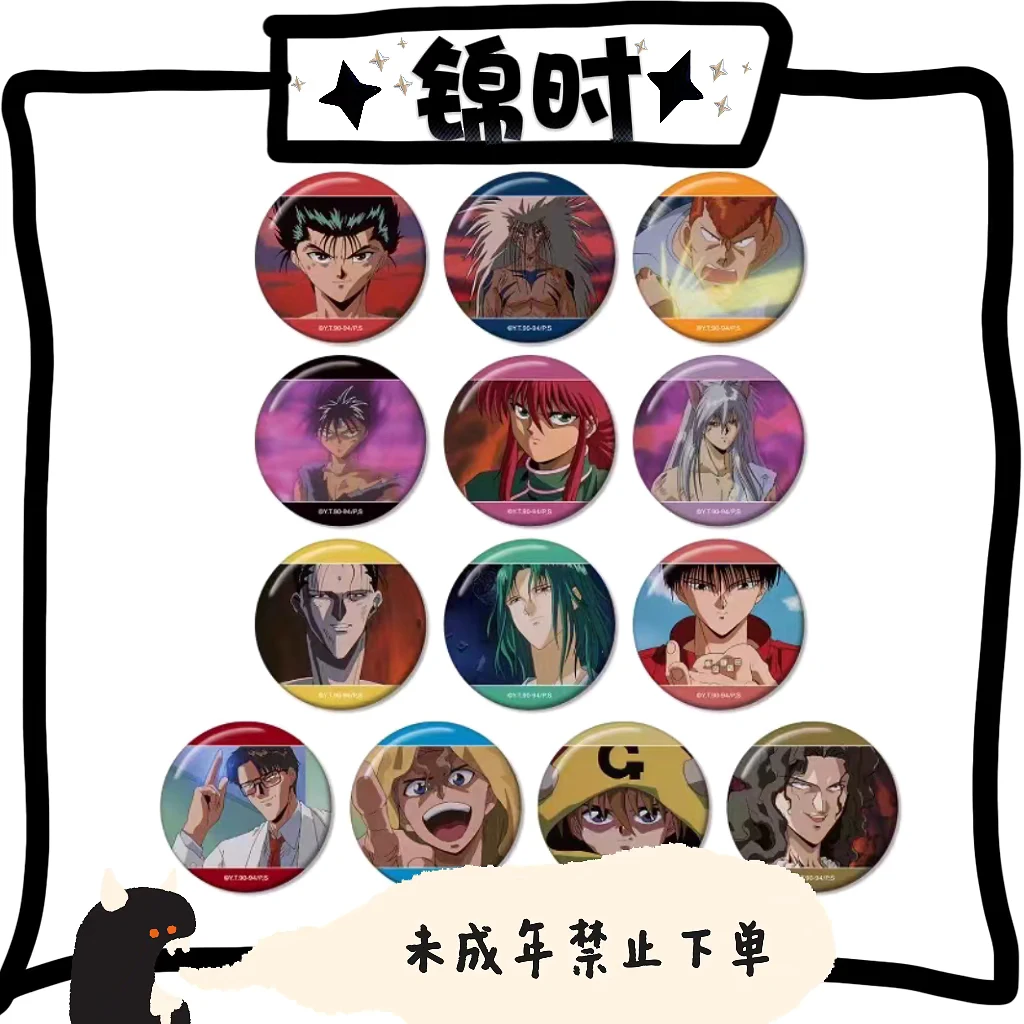 【拆盒】幽游白书 场面写 徽章 1包1个 盲盒