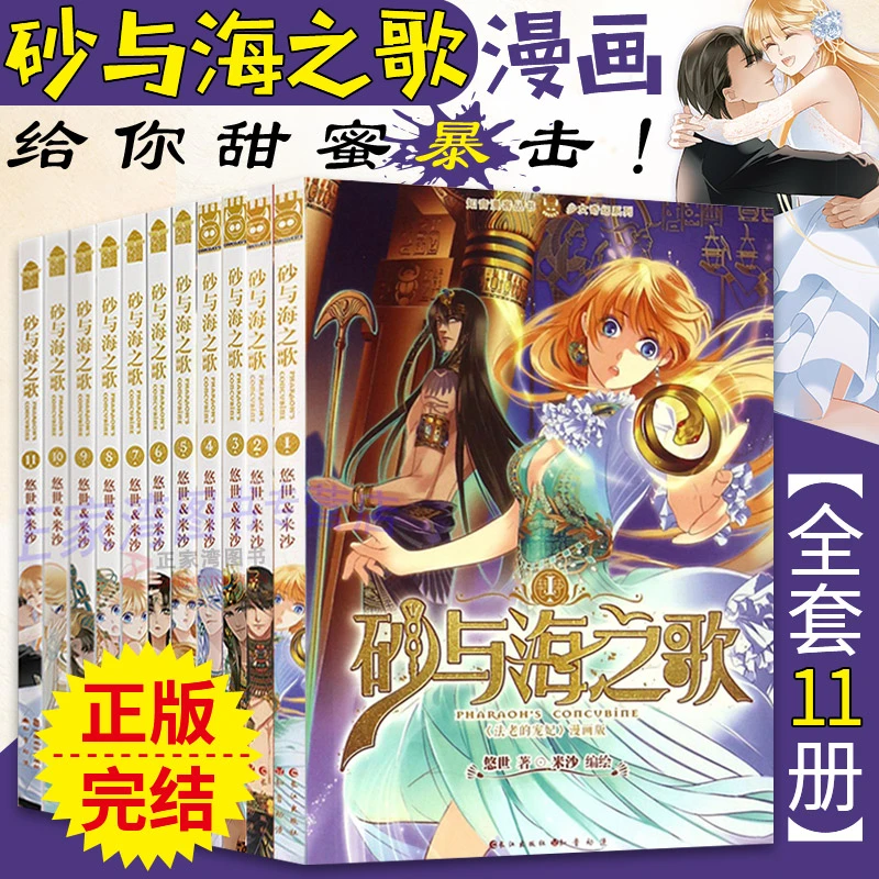 砂与海之歌全套11册完结篇彩图漫画书悠世著米沙绘中国致公出版社