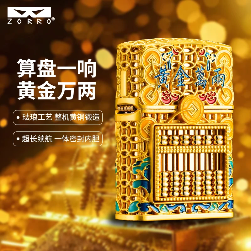 ZORRO佐罗二代黄金万两算盘珐琅夜光煤油打火机送男生礼物
