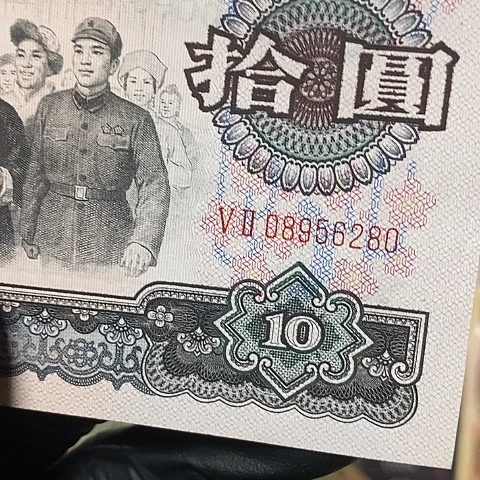 永*晶福利款大团结08956280