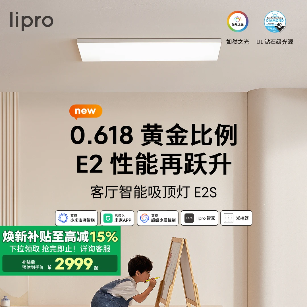 lipro客厅灯现代简约全光谱高亮智能卧室吸顶灯全屋护眼灯E2S