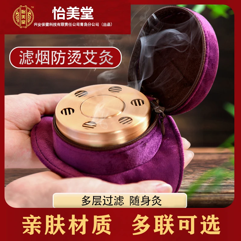 怡美堂 艾灸罐滤烟灸盒艾柱艾灸柱熏盒随身布套温灸热敷