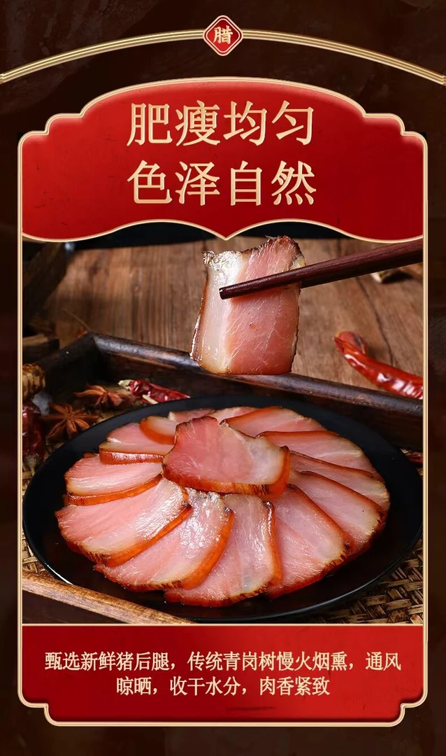 重庆开州腊肉（烟熏 风干腊肉）