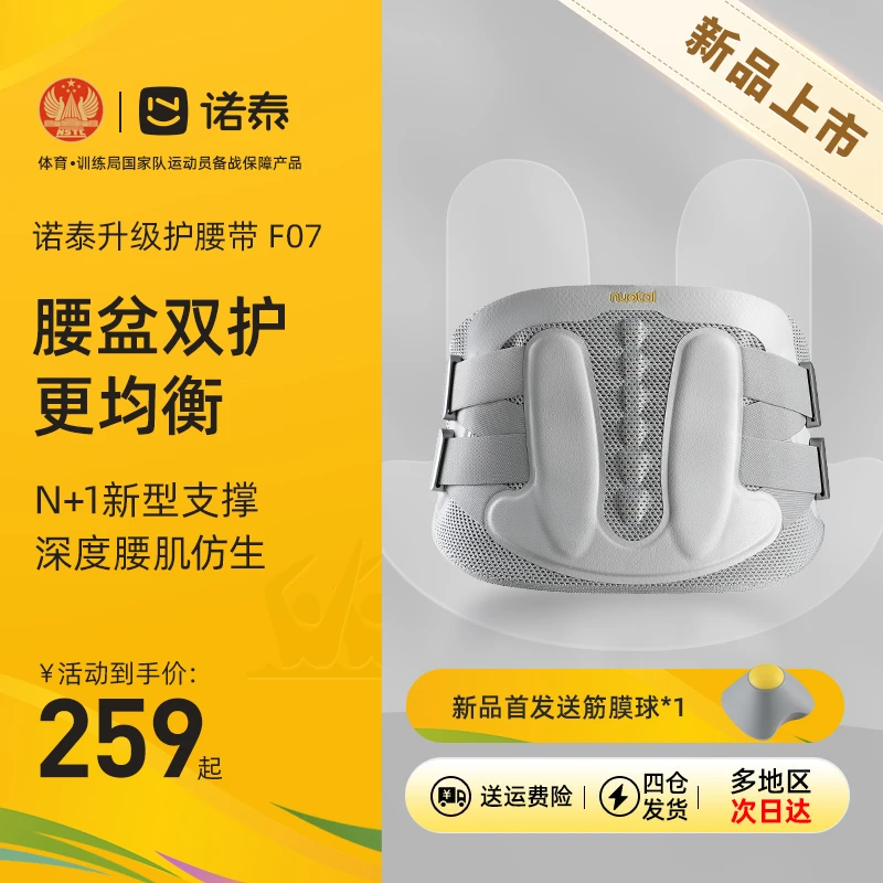 诺泰护腰稳腰带腰盆双护透气支撑测评专用家用达人