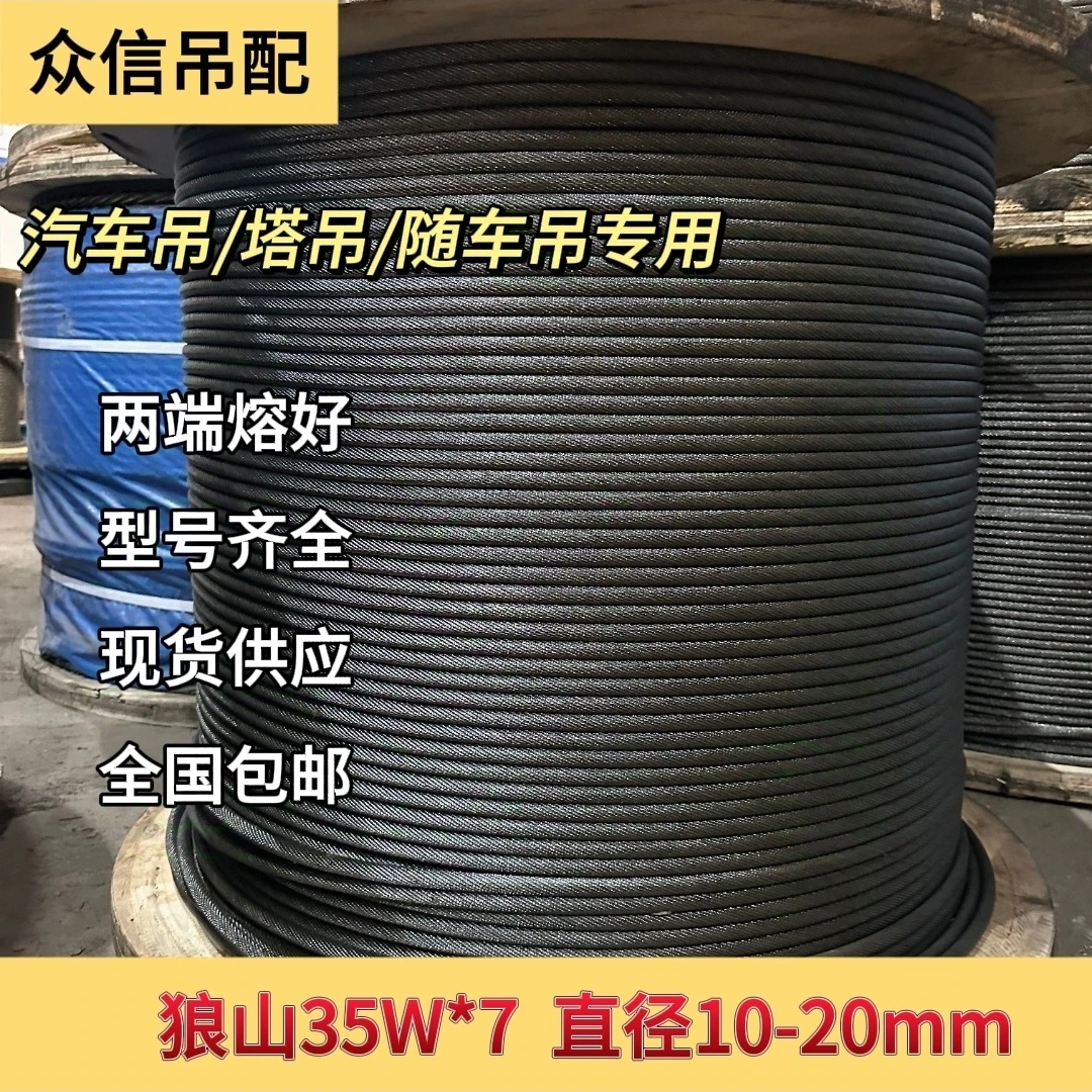 狼山35W*7汽车吊随车吊塔吊专用钢丝绳 多股钢芯防旋转卷扬绳