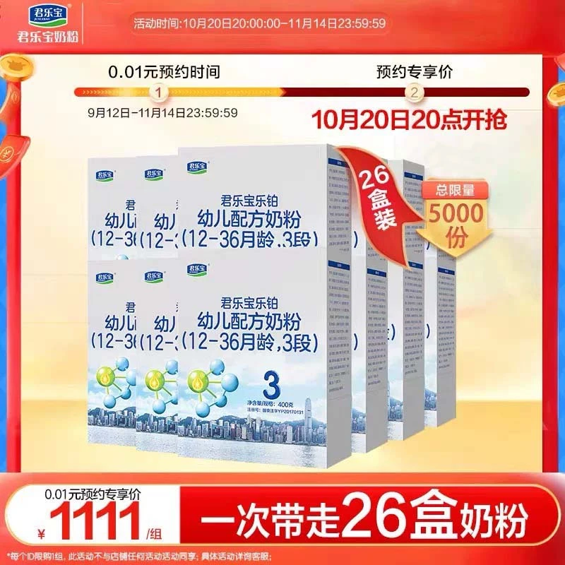 【1111组合】君乐宝乐铂婴幼儿配方牛奶粉添加OPO3段400g*26盒