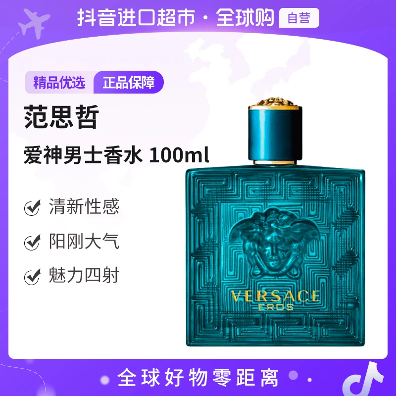 【自营】Versace/范思哲正品爱神男士EDP香水100ml（简装）持久留香