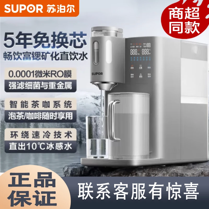 苏泊尔净饮机台式冷热净饮一体机免安装RO反渗透即热直饮机50JR08