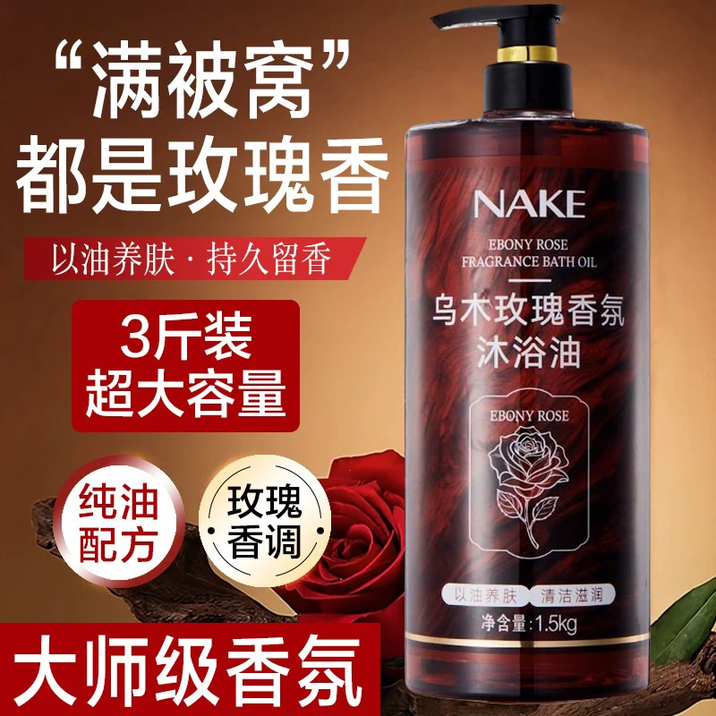 3斤装乌木玫瑰沐浴油露持久留香温和清洁补水保湿滋润高级小众香
