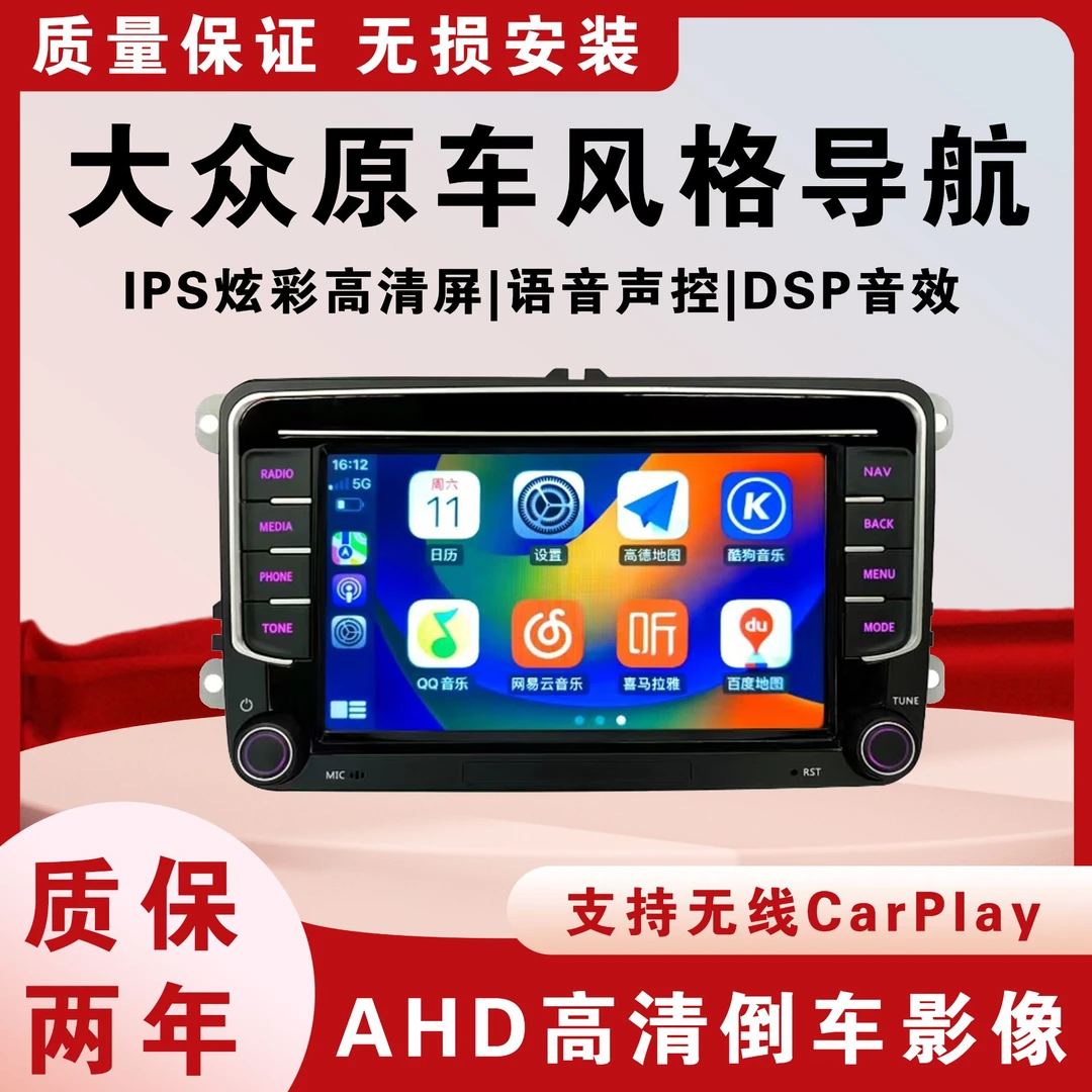 大众迈腾/帕萨特/速腾/宝来/朗逸/POLO/桑塔纳导航中控屏倒车影像