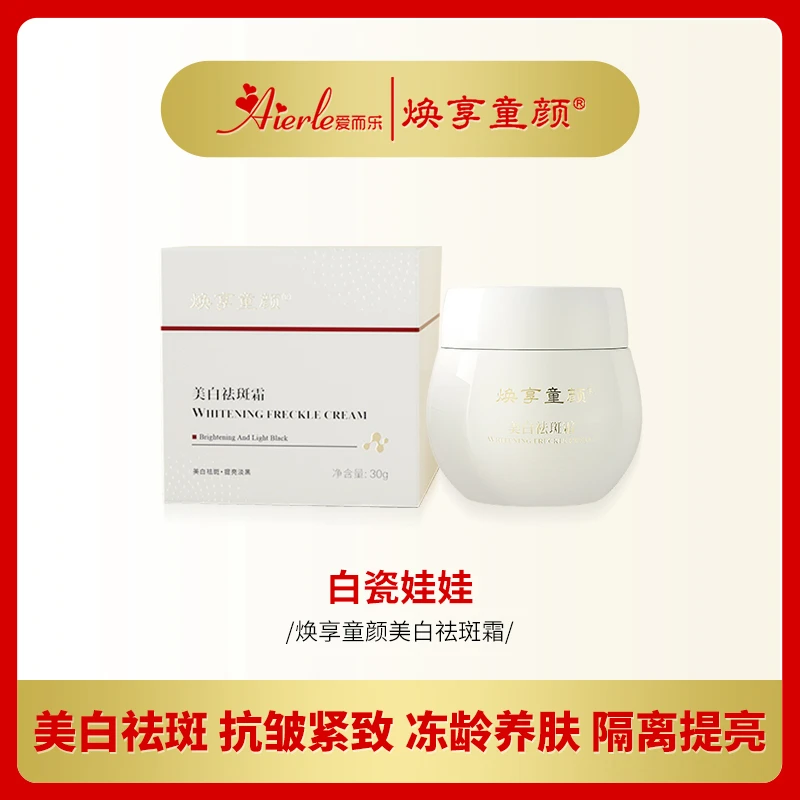 【白瓷娃娃祛斑霜】焕享童颜美白祛斑霜抗皱紧致隔离提亮珍珠养肤