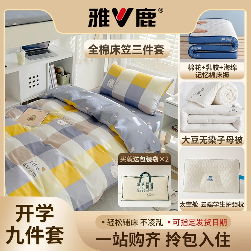 【学生宿舍七件套】床上用品全棉三件套【床笠款】被芯+床褥子+枕芯