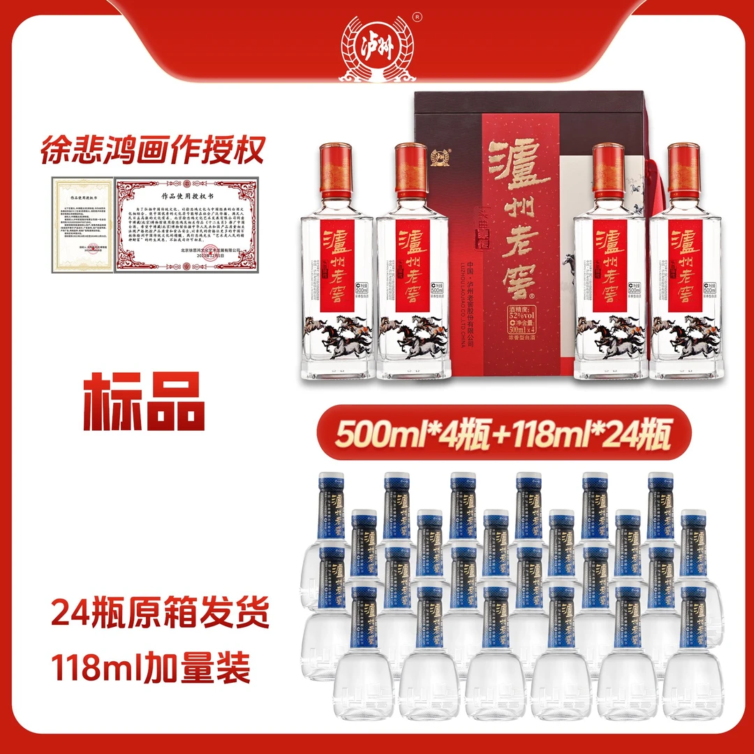 LUZHOU/泸州头曲臻传浓香白酒52度500ml*4+唱歌小酒52度118ml*24