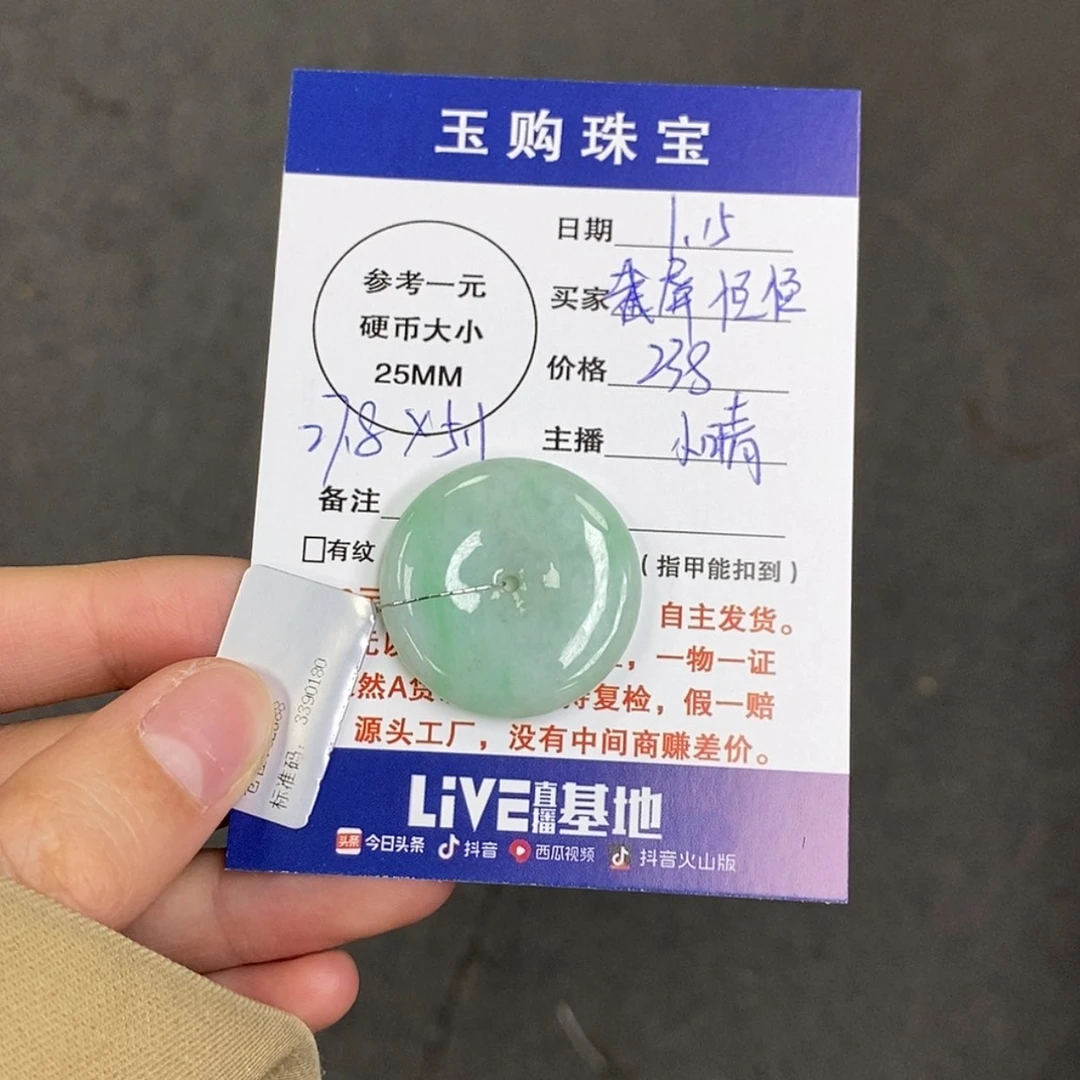 【闪购商品】翡翠颈饰未镶嵌截**怪平安扣