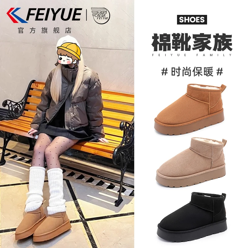 feiyue/飞跃雪地靴女2025冬季新款爆款增高加绒保暖短靴舒适棉鞋